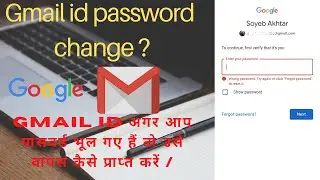 Change gmail id password / how to change gmail id password/ gmail id password change kaise karen