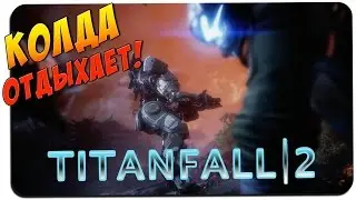 КРУЧЕ, ЧЕМ CALL OF DUTY! 🎮 Titanfall 2 #1 🎮 PS4 первый взгляд обзор gameplay прохождение на русском