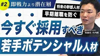 【短期離職率2％の衝撃】