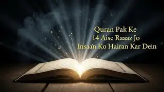 Quran Pak Ke 14 Aise Raaz Jo Insaan Ko Hairan Kar Dein. #youtubeshorts #islamicknowledge  #explore 
