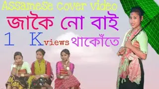 Jakoi Nu Bai Thakute - Merileen Bordoloi ll Cover Video ll