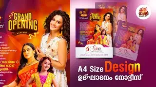 ഉദ്&zwnj;ഘാടനം നോട്ടീസ്  A4 Size Malayalam textiles Inauguration Notice Design in Photoshop