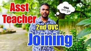 सहायक शिक्षक joining के लिए कॉल आना Start | CG Assistant Teacher Joining | CG Assistant Teacher News