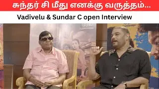 Vadivel& Sundar C Combination Interview|சுந்தர் சி மீது எனக்கு வருத்தம்🤬|directorsundarc|&lsquo;Gangers