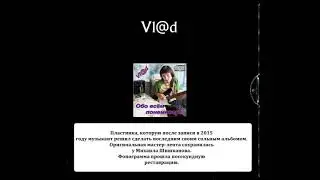 Vl@d - Обо всем понемногу... (2015) / Переиздание от Telega Records (2021)