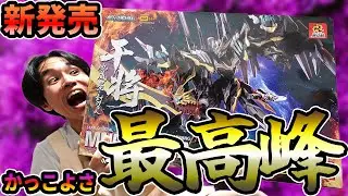 [新発売]かっこよさが段違い過ぎて超絶ボリュームな中国プラモデル 摩動核 星甲魂将伝「干将」開封！