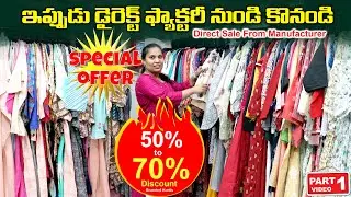 70% డిస్కౌంట్ తో ఫ్యాక్టరీ లో కొనండి // HYDERABAD CHEPEST CLOTHING STORE | KPHB COLONY | #clothes