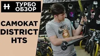 Обзор топового комплита District HTS