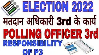 मतदान अधिकारी तृतीया के कार्य | 3rd Polling Officer responsibility #Polling_officer_Third_2022