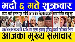 Today news 🔴 nepali news | aaja ka mukhya samachar, nepali samachar live | Bhadau 6 gate 2082 .