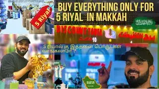 Shopping In MAKKAH For 5 Riyal Dates Clothes perfume ZamZam  | 5 ரியால் கு இத்தனை பொருட்கள்வாங்கலாமா