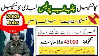 Punjab Police Jobs 2026|Punjab Police New Jobs|New jobs 2025 in Pakistan today #punjab #police #jobs