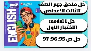 Решения для страниц 95, 96 и 97 | Первый тест, модель 1 | Дополнение по английскому языку для 3-г...