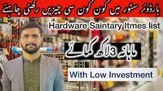 HARDWARE BUSINESS IDEAS | SAINTRY HARDWARE NEW ITMES NAME LIST | M_A HS STORE |