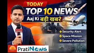 Today Top 10 News | Aaj Ki Badi Khabrein | India Latest News Today | PratiNews