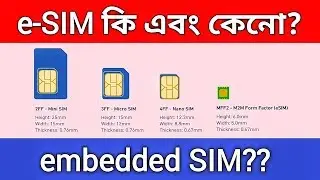 What Is eSIM Card Explained In Bangla [বাংলা/Bangla]