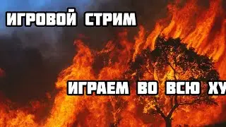 ЗАХОДИ, ПОГРЕЙСЯ (РЕТРО СТРИМ, ДЕНДИ, СЕГА, ХОРРОР СТРИМ, УГАРНЫЙ СТРИМ)