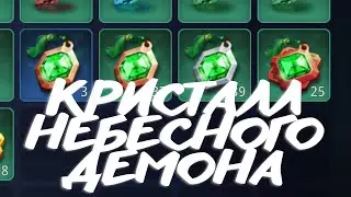 MIR4| Кристалл Энергии небесного демона| гайд мир4