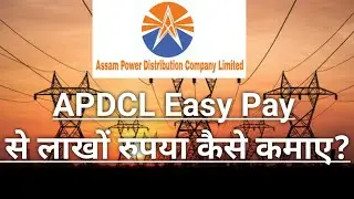 APDCL Easy Pay Registration