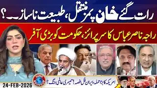 Imran Khan Moved to PIMS | Health Update | US Iran War | Suno Round Up | EP 247 | 24 Feb 2026