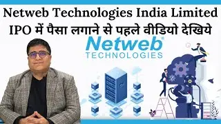 Netweb Technologies India IPO Review || Netweb Technologies IPO || Upcoming IPO || IPO Alert #ipo