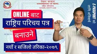 Online Registration for National Identity Card Nepal || Rastriya Parichaya Patra || In4Tech Plus