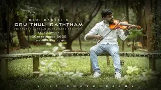 Oru Thuli Raththam |Tamil Christian song| Daniel.x| G.E.Gnanesh |evg stephen