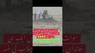 no help this pakistani government  rain sea Pakistan government corpted