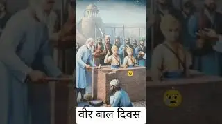 Veer bal diwas 2024 💫 whatsapp status 💫 #trendingonshorts #viralvideo #shorts #हिन्दुत्व333 #26dec