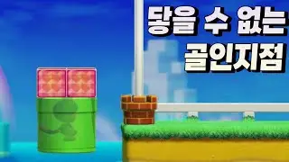 도대체 내가 무슨 죄를 지었길래 이런 시련을... - 슈퍼마리오 메이커 2