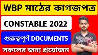 WBP Constable PMT PET Documents | wbp ground document verification | wbp pmt documents | 20 Mar 2022