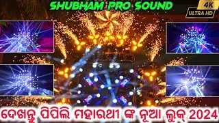 Subham Pro Sound Pipili Brand New Setup 2024 Clarity Sound With Full Light Setup By Sr Muzik Event