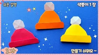 Easy Winter Hat Origami