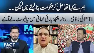 &ldquo;We Offered to Form the Government Together, But&hellip;&rdquo; | PTI&rsquo;s Failure Exposed | PPP Leader Reveal Twist