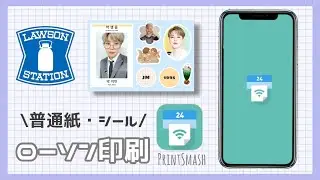 ローソン印刷の仕方🖨♡