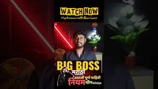 BigBoss house Rules BigBoss marathi season 6 || मराठी बिग बॉस