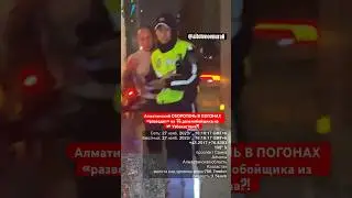 Полицейский-мусор разводит 🇺🇿 дальнобойщика на очередную взятку? #qriim_mvdrk #policekz #Алматы