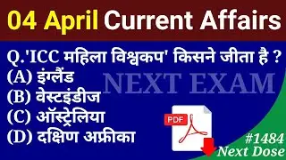 Next Dose1484 | 4 April 2022 Current Affairs | Daily Current Affairs | Current Affairs In Hindi