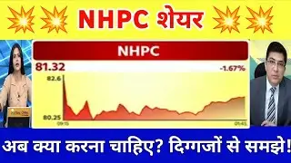 NHPC Share News Today  | NHPC Stock Latest News | NHPC share analysis 08 November 2025