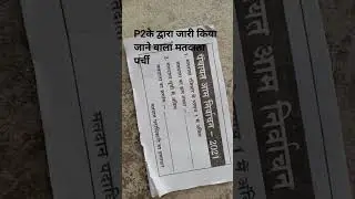 Matdata parchi | voter slip issued by p2 |