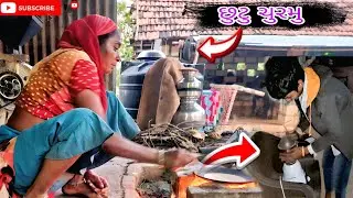 ચુરમુ બનાવ્યું 