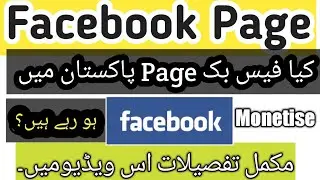 Fb Page Monetization in Pakistan | Facebook Ads Break | Eligible Countries for fb monetization Pak