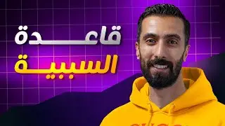 شرح قاعدة السببية | causative - انكليزي بكالوريا علمي وادبي منهاج 2026