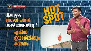 HOT SPOT IN SOLAR PANEL | MALAYALAM