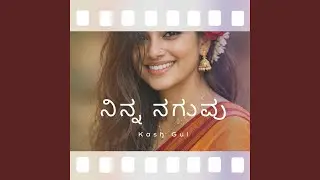 ನಿನ್ನ ನಗುವು (Ninna Naguvu)