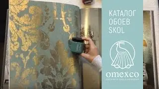 Каталог обоев Palazzo | OMEXCO, Бельгия