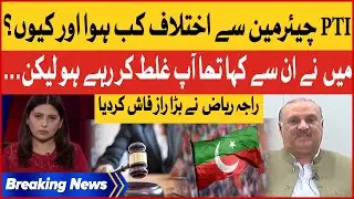 Raja Riaz Revealed Secret | PTI Chairman Bad Decision | Fiza Khan | Breaking News