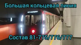 Большая кольцевая линия на поезде 