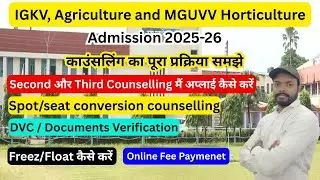IGKV/MGUVV counselling 2025-26|Second &Third काउंसिलिंग में Apply Spot/Seat conversion काउंसलिंग|DVC