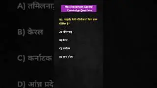 🔥 Top 5 GK Questions | Most Important GK MCQ | Competitive Exam Shorts